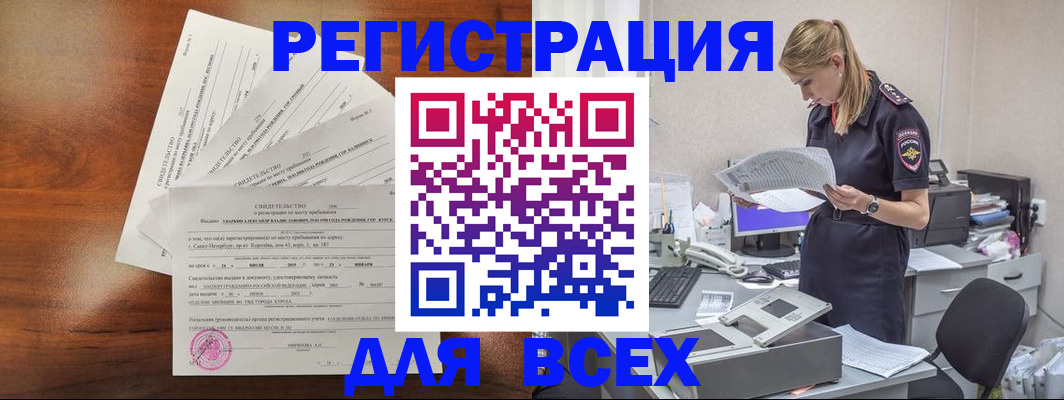 временная регистрация купить в Валуйках